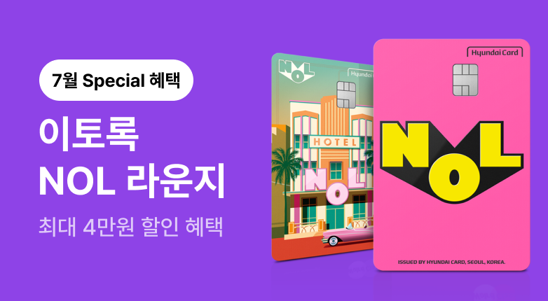 이토록 NOL 라운지