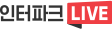 인터파크 LIVE